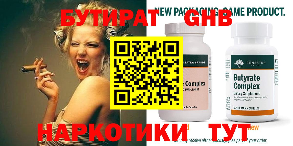 Бутират  Бутират 99%  Вход с VPN  Миасс 