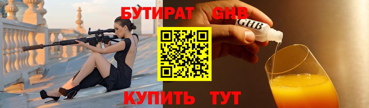 БУТИРАТ 99% Миасс