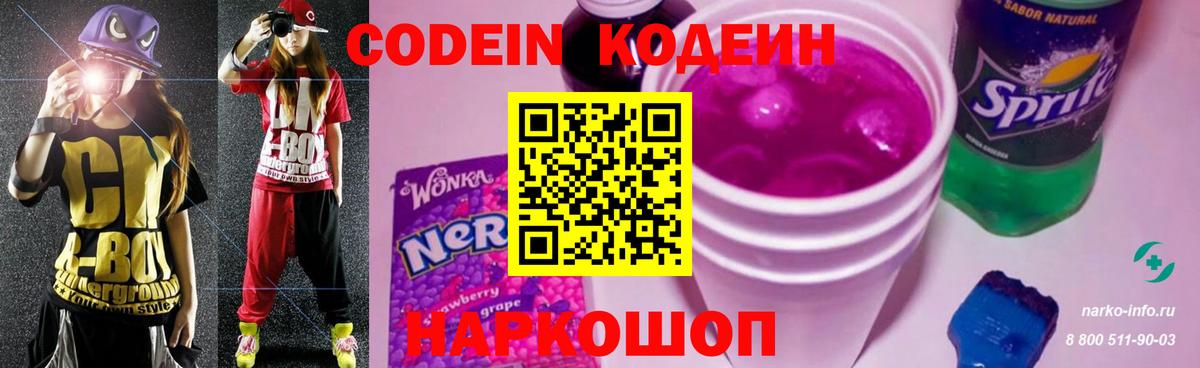 Codein Purple Drank  Вход с VPN  Codein напиток Lean (лин)  Миасс 