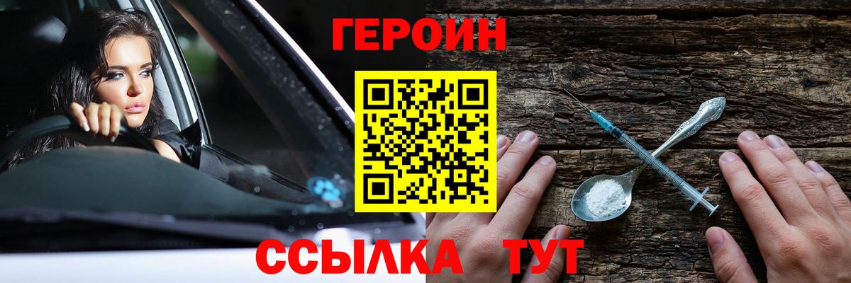 Миасс  Героин гречка  Вход с VPN 