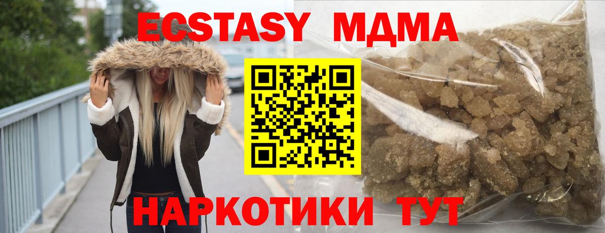 МДМА crystal  Вход с VPN  МДМА Molly  Миасс 