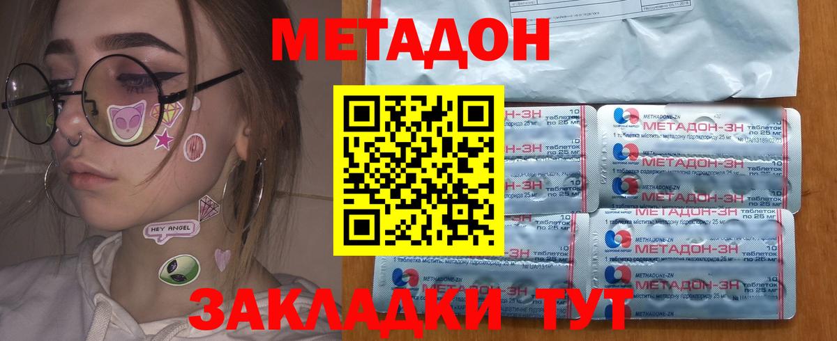 Метадон methadone Миасс