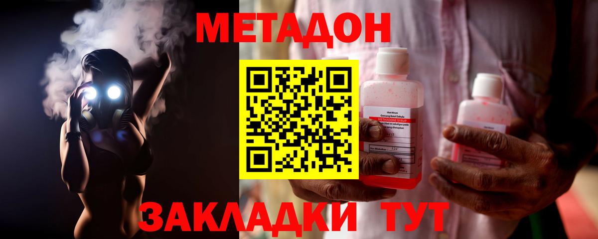 МЕТАДОН methadone  Вход с VPN  Миасс  МЕТАДОН белоснежный 