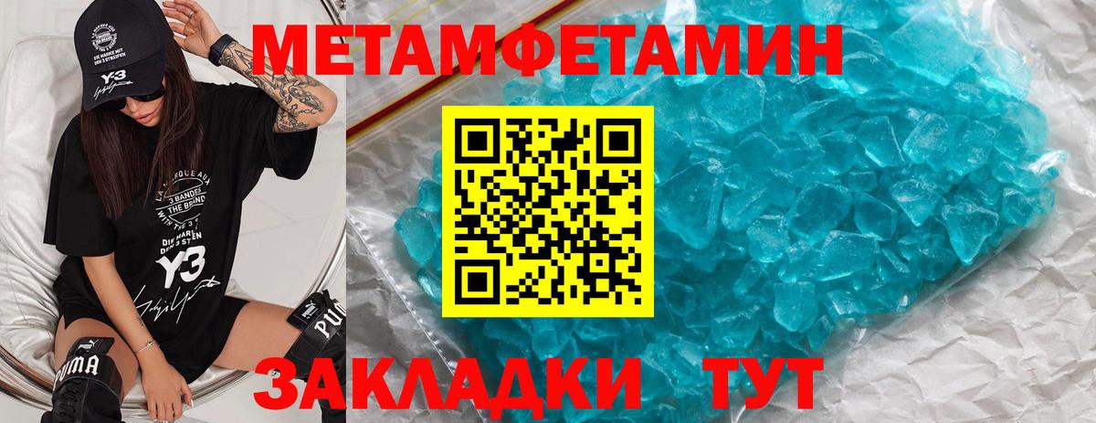 Метамфетамин мет  Вход с VPN  Миасс 